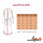 راهنمای انتخاب سایز حوله تن پوش