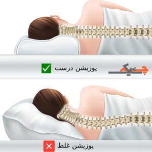حالت صحیح بدن هنگام خواب به کمک بالش طبی