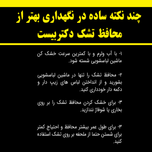 راهنمای شست و شو محافظ تشک