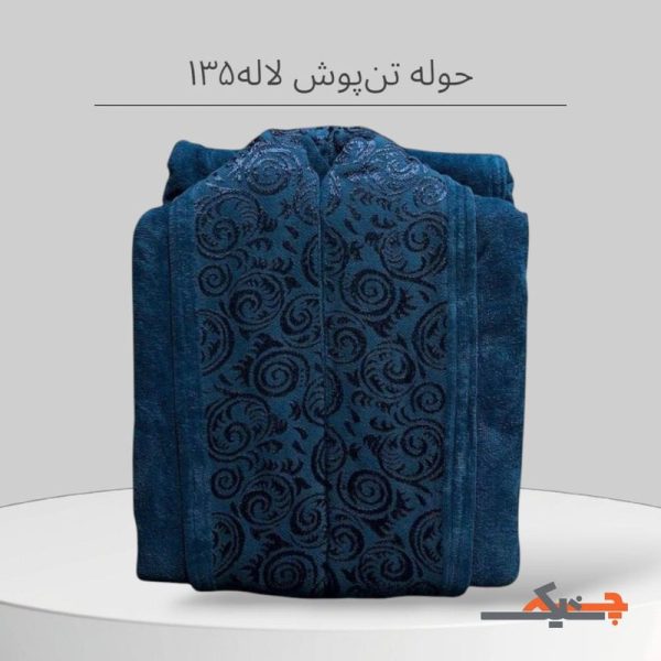 حوله تن پوش سایز 135 لاله