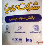 بالشت رویا سوپرپلاس